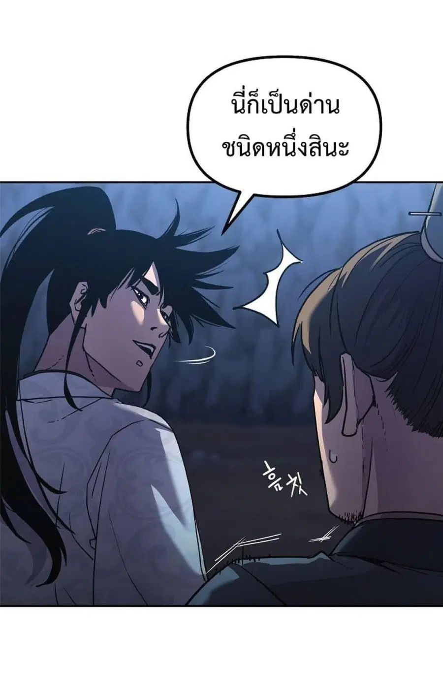 The Reborn Ranker Chronicles ตอนที่ 43 หน้า 61