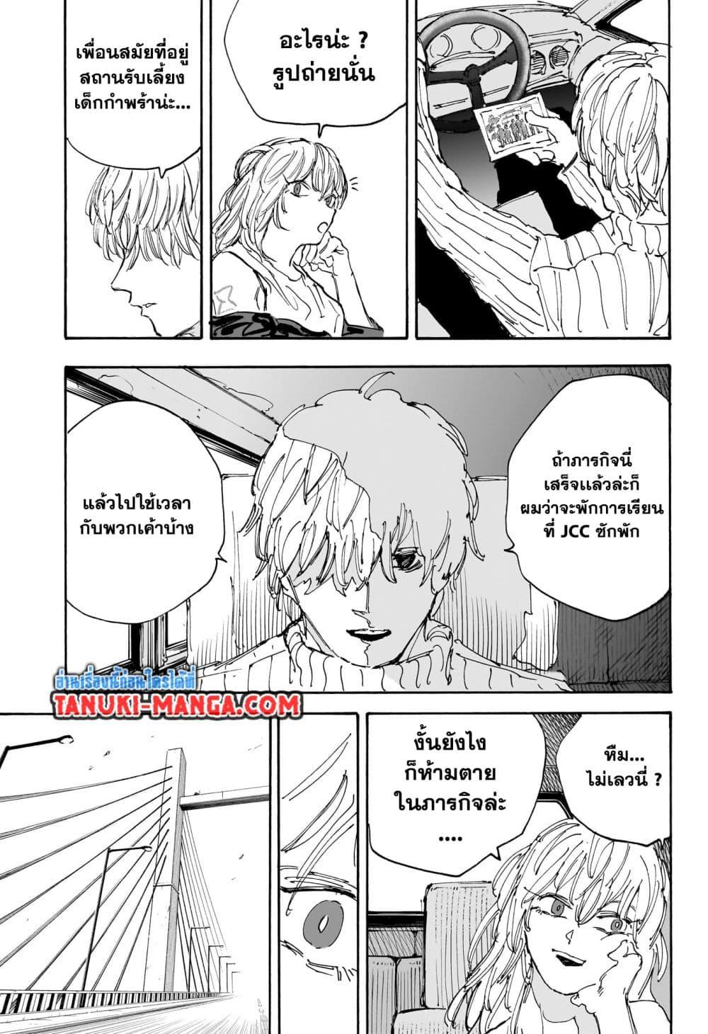 Sakamoto Days ตอนที่ 115 หน้า 7