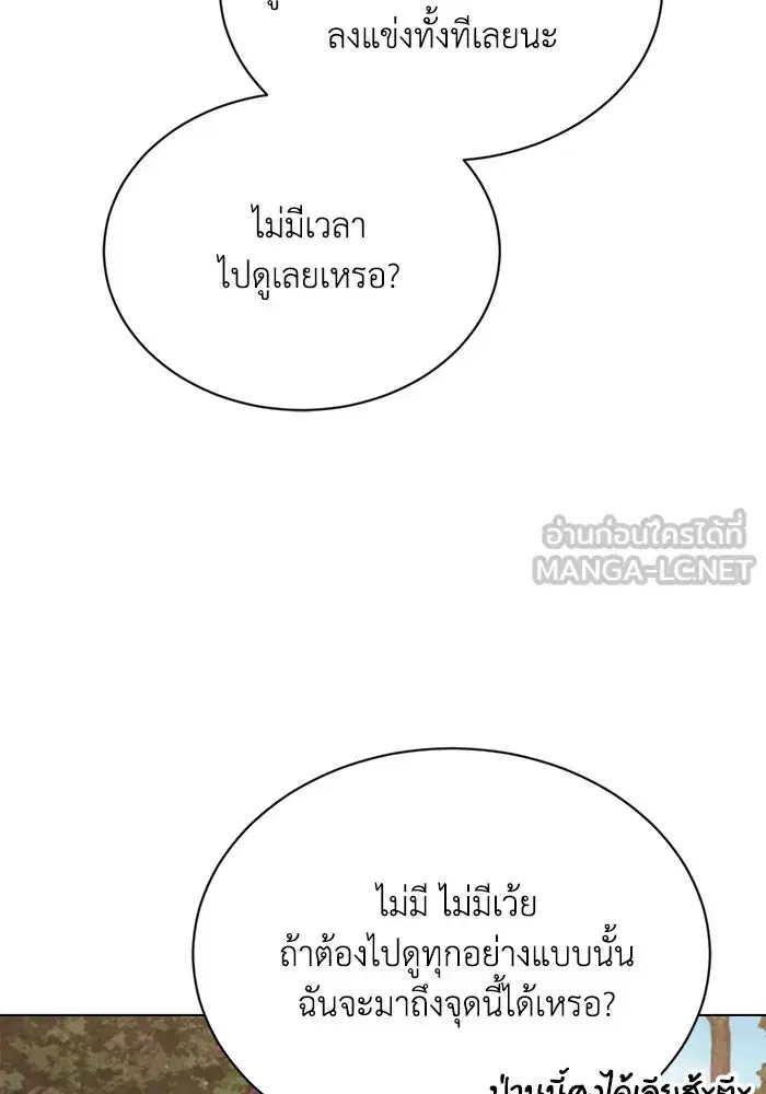 The Lazy Lord Masters the Sword ตอนที่ 133 หน้า 81