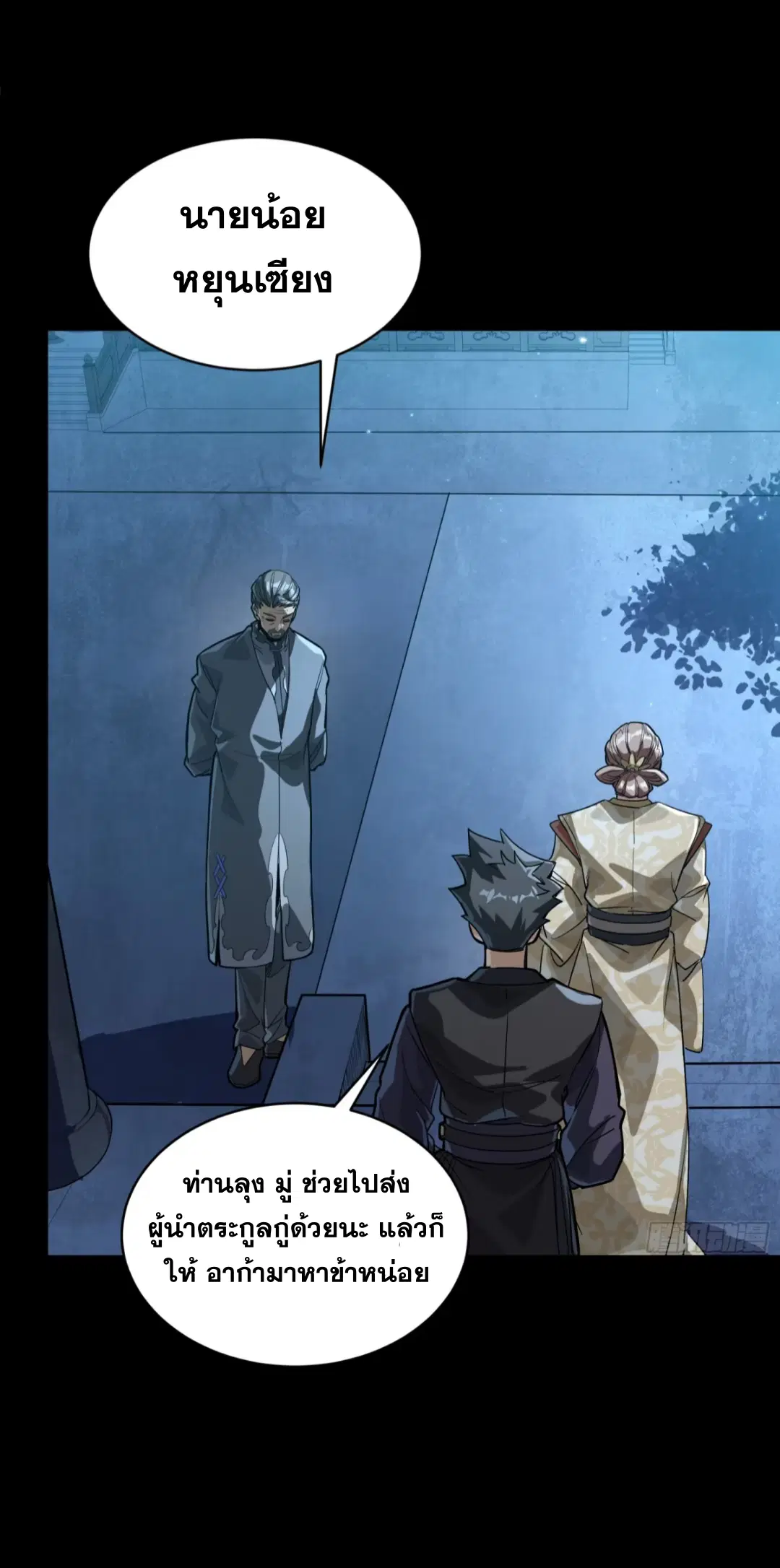 Legend of Star General ตอนที่ 239 หน้า 32