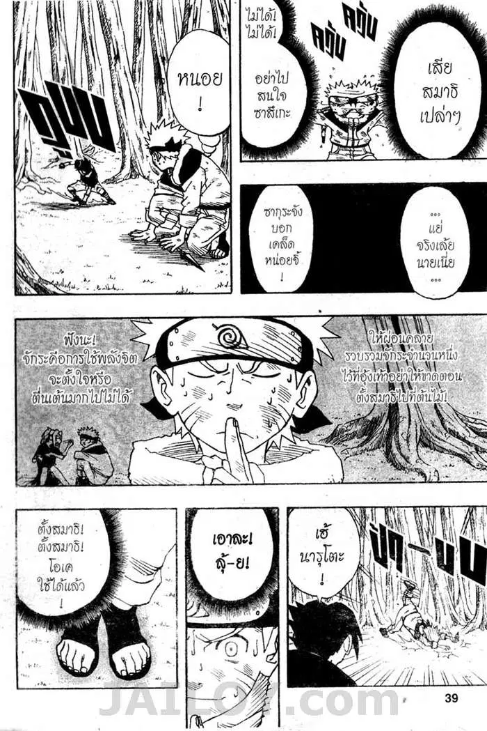 Naruto ตอนที่ 19 หน้า 13