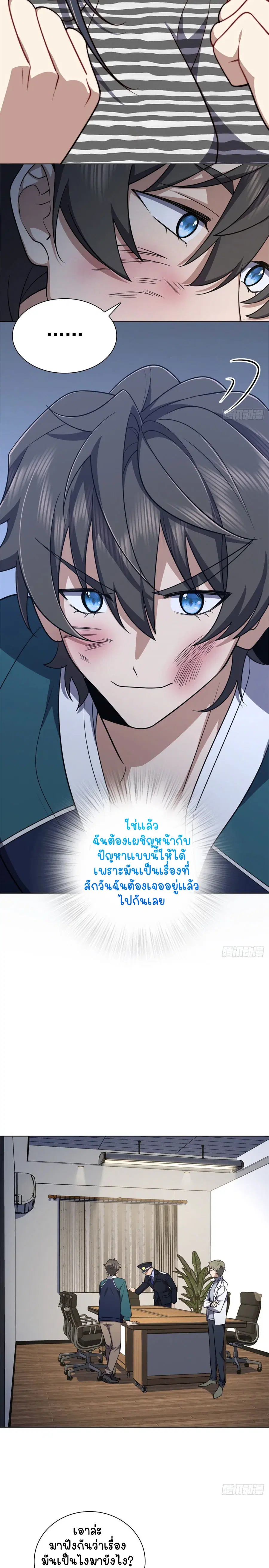 My Wife Is From a Thousand Years Ago ตอนที่ 35 หน้า 7