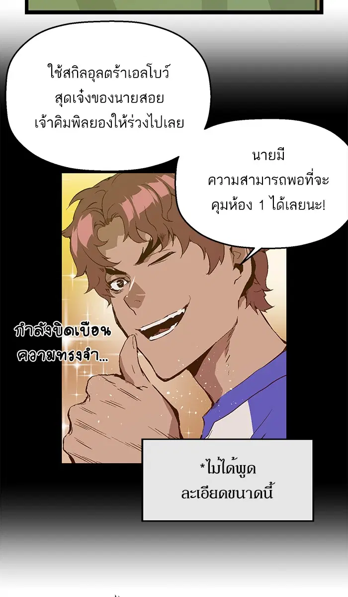 Weak Hero ตอนที่ 67 หน้า 26