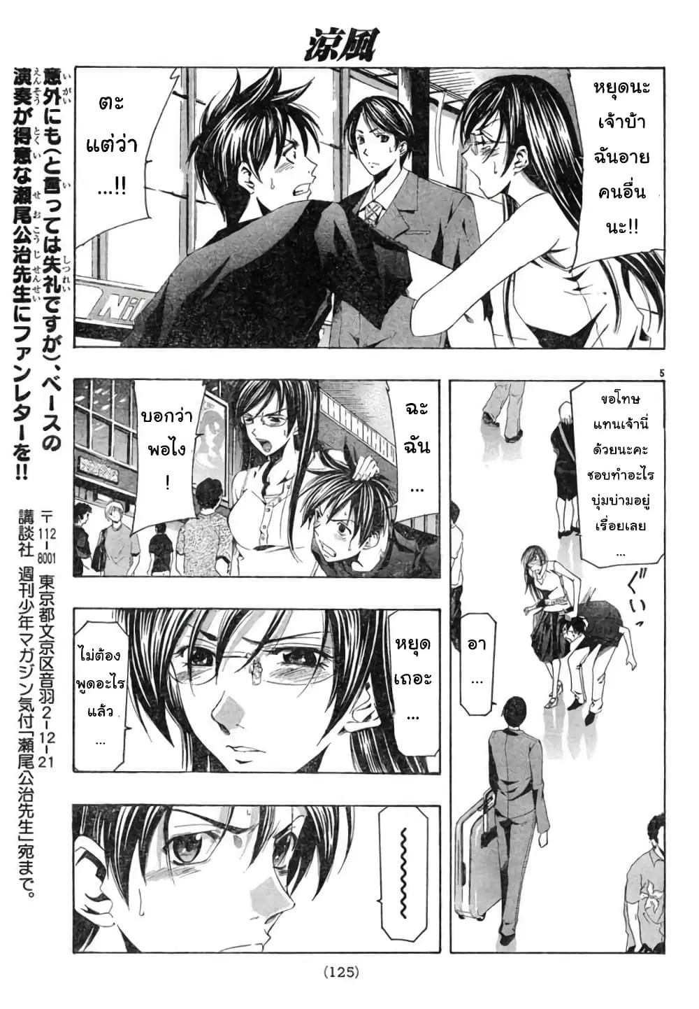 Suzuka ตอนที่ 132 หน้า 5