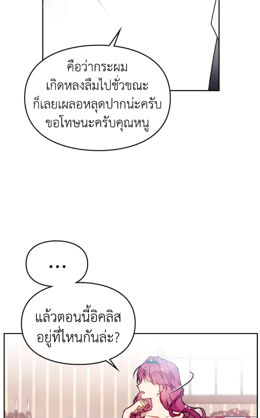 Death Is The Only Ending For The Villainess ตอนที่ 45 หน้า 10