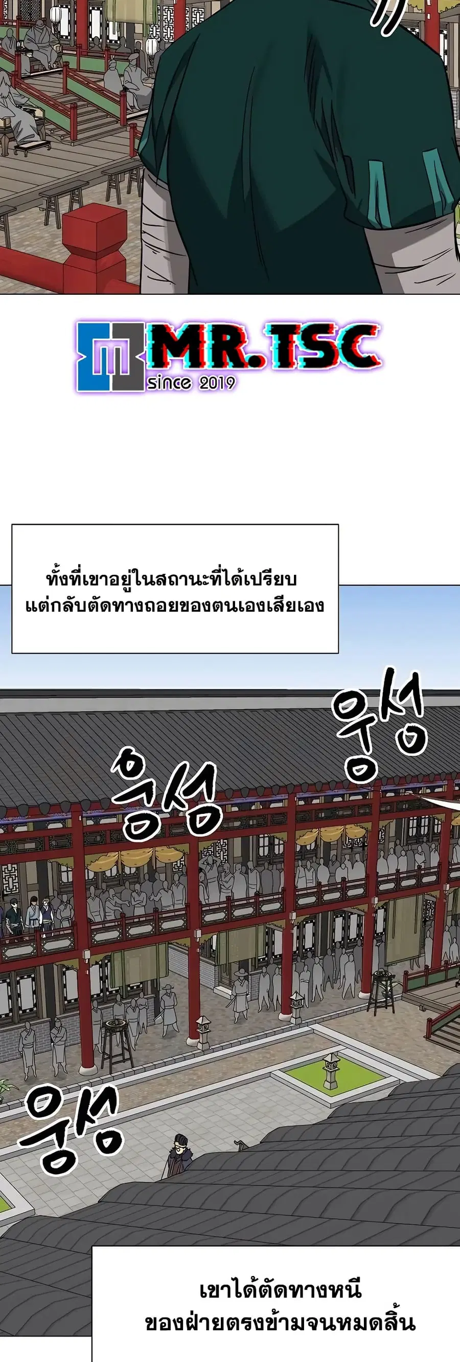 Infinite Level Up In Murim ตอนที่ 223 หน้า 31