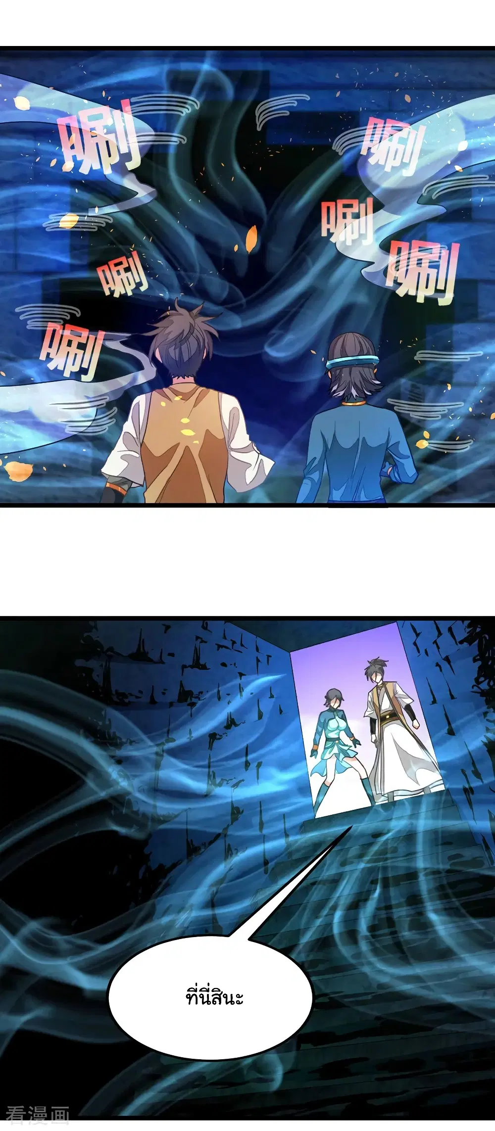 Nine Sun God King ตอนที่ 171 หน้า 10