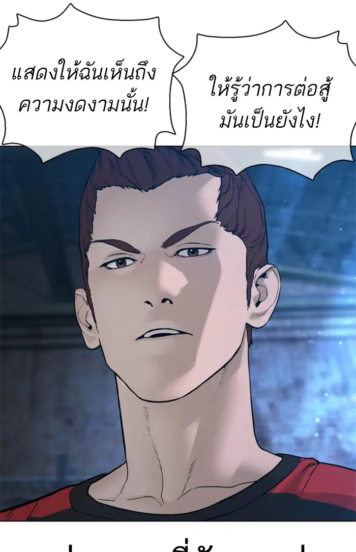 How to Fight ตอนที่ 106 หน้า 170