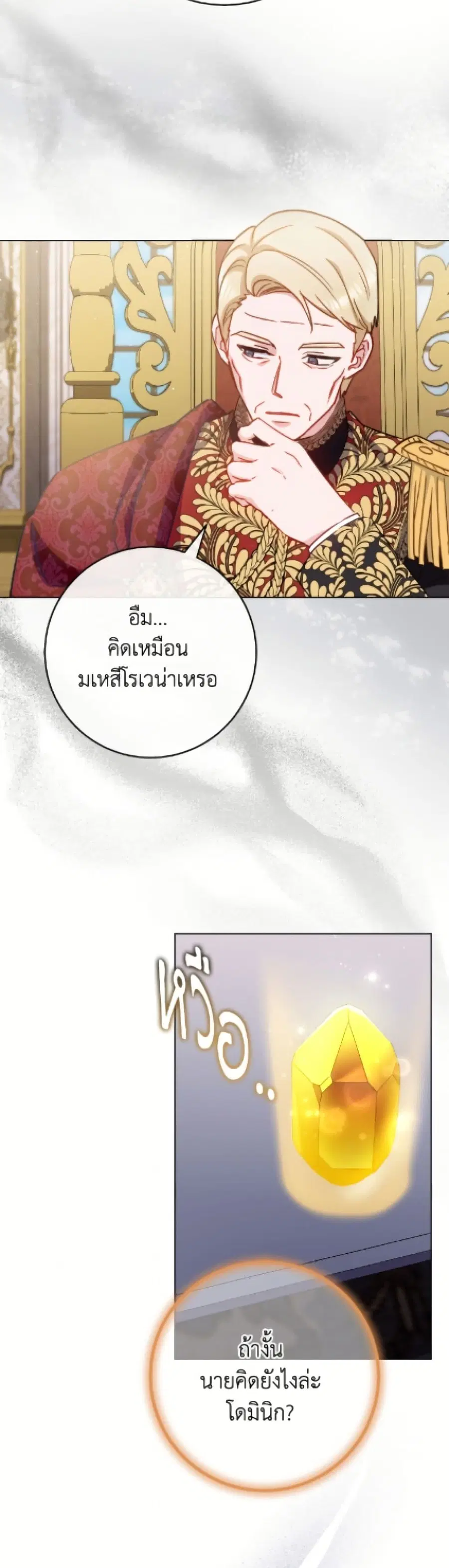 The Young Lady Is a Royal Chef ตอนที่ 187 หน้า 41