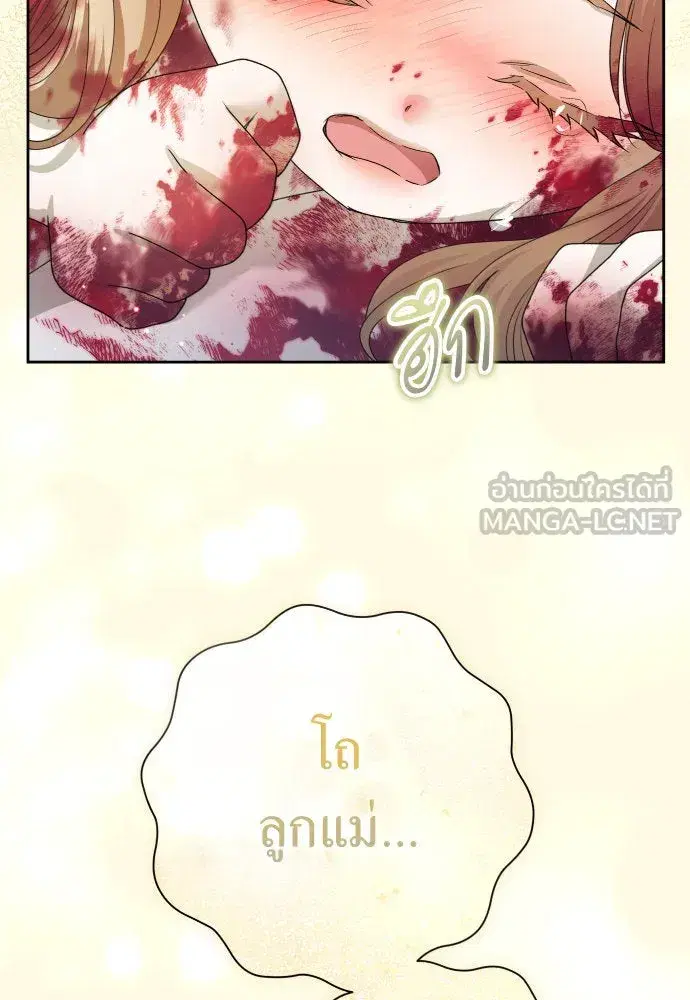 Your Throne ตอนที่ 202 หน้า 105