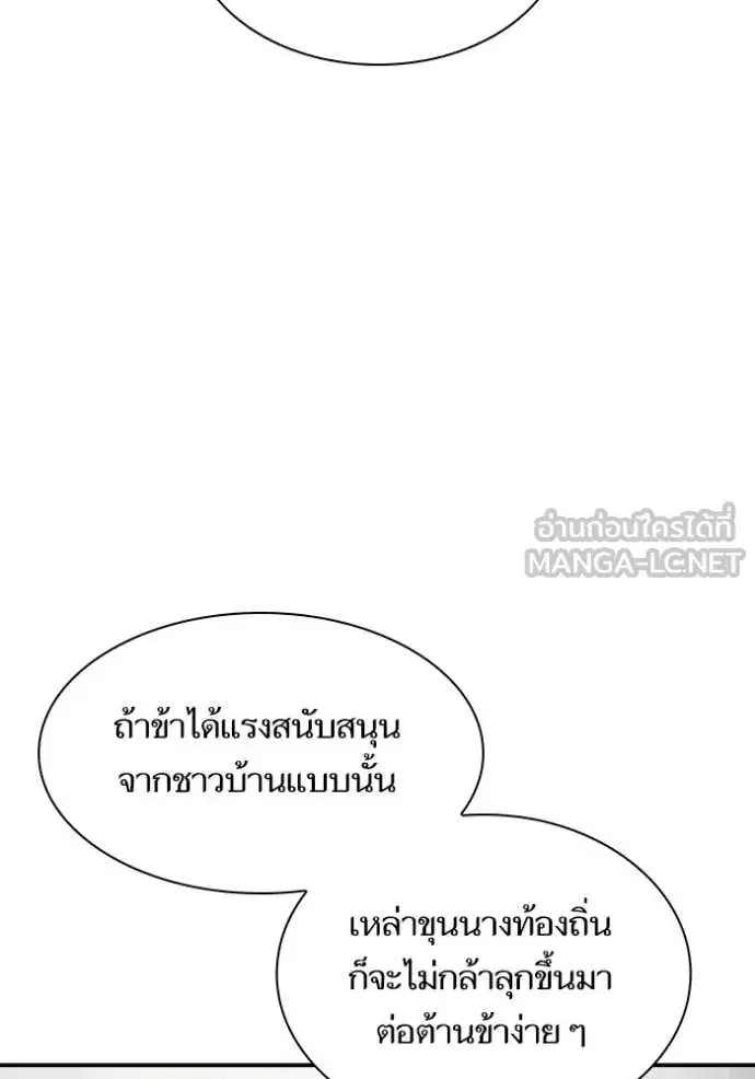 I Am the Queen in This Life ตอนที่ 156 หน้า 60