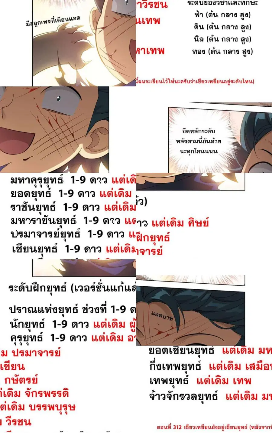 Doupo Cangqiong ตอนที่ 311 หน้า 11