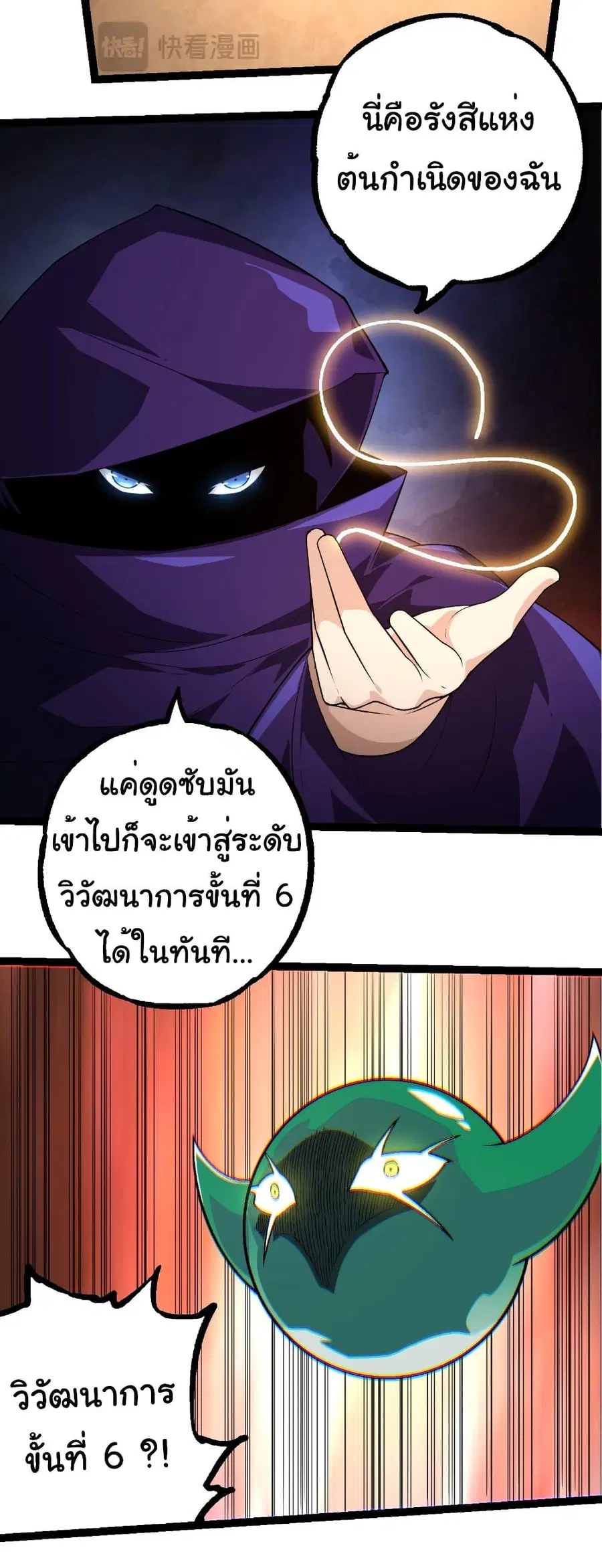 Evolution Begins With A Big Tree ตอนที่ 254 หน้า 31