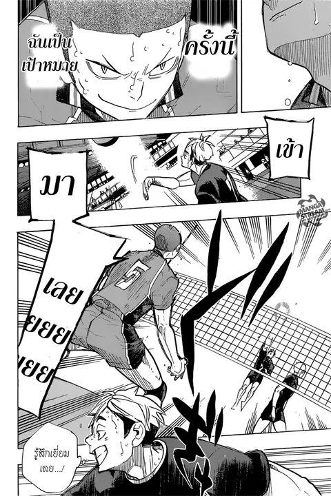 Haikyuu!! ตอนที่ 261 หน้า 11