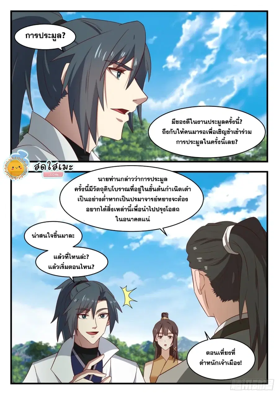 Martial Peak ตอนที่ 1625 หน้า 8