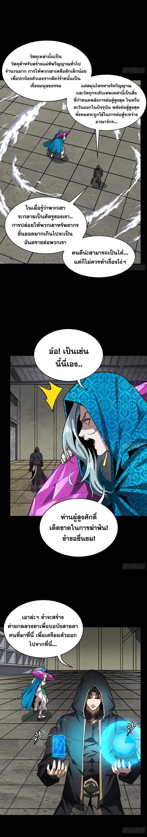 Legend of Star General ตอนที่ 159 หน้า 22