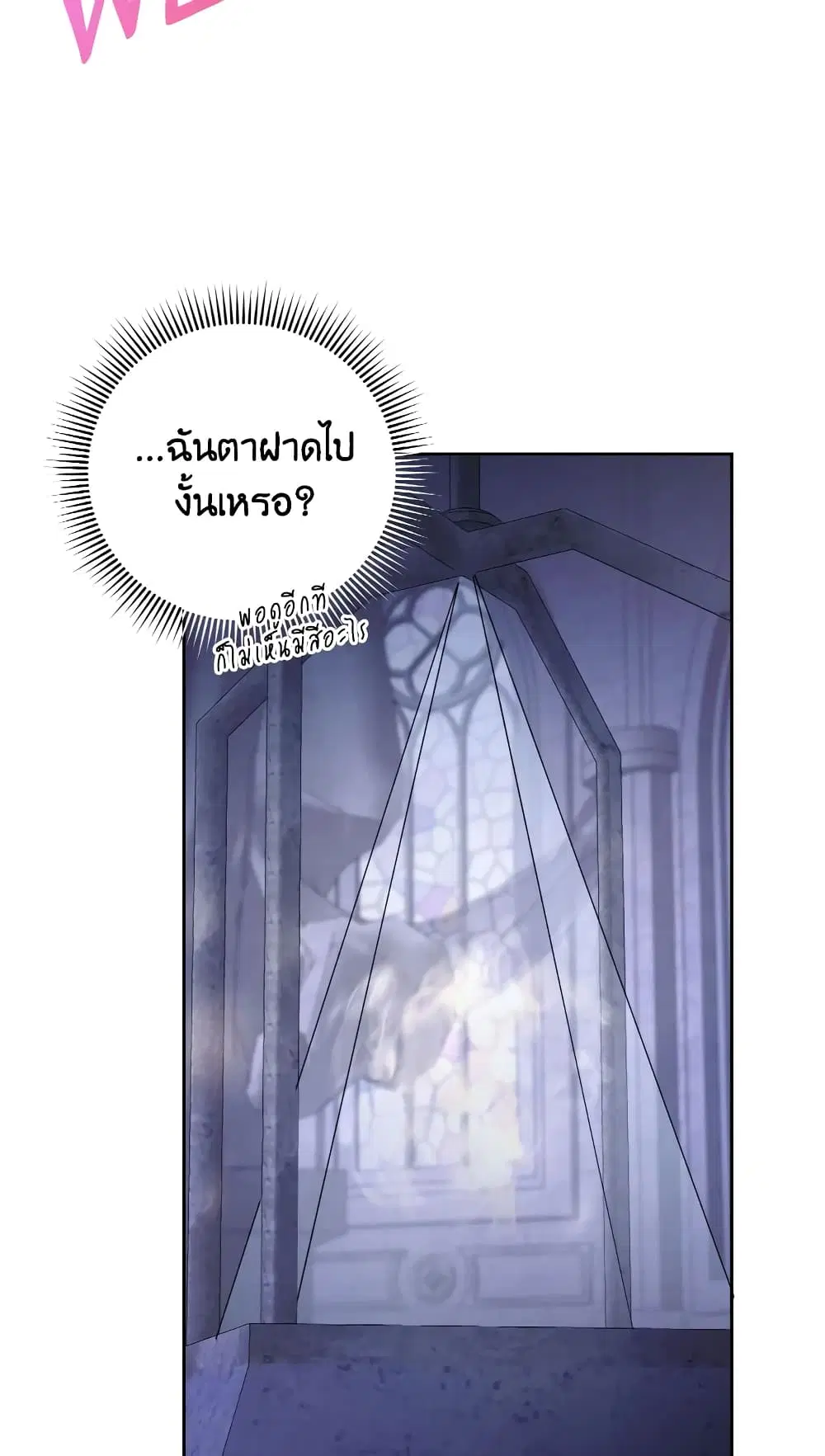 The Wicked Little Princess ตอนที่ 79 หน้า 22