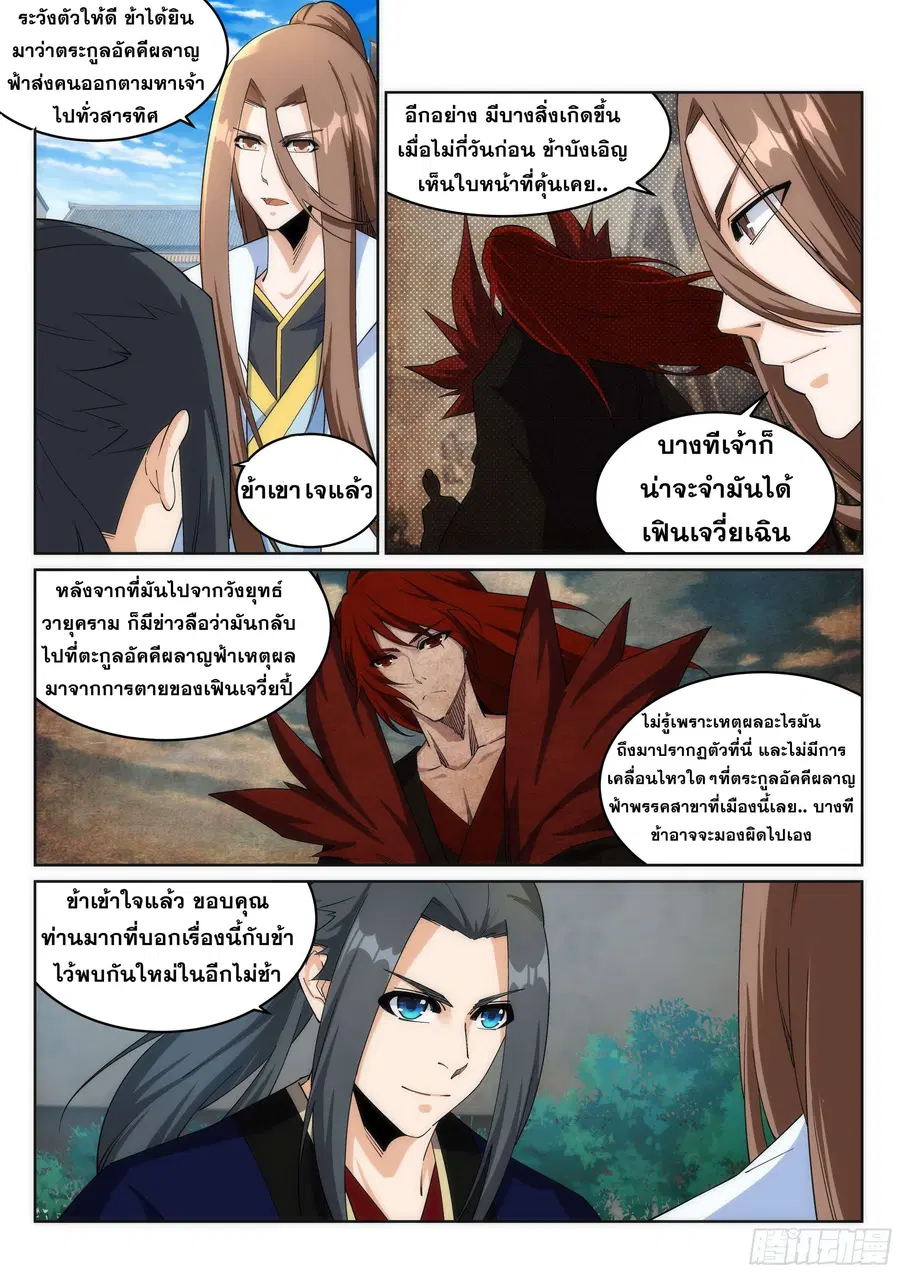 Against the Gods ตอนที่ 184 หน้า 6