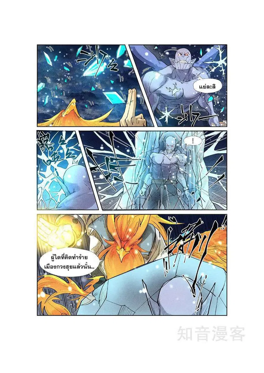 Tales of Demons and Gods ตอนที่ 240 หน้า 18