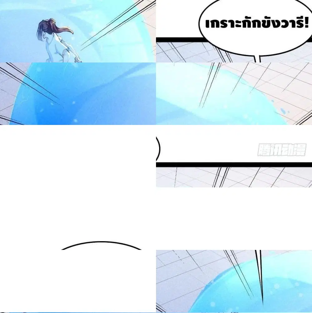 Tianjie Agent ตอนที่ 93 หน้า 12
