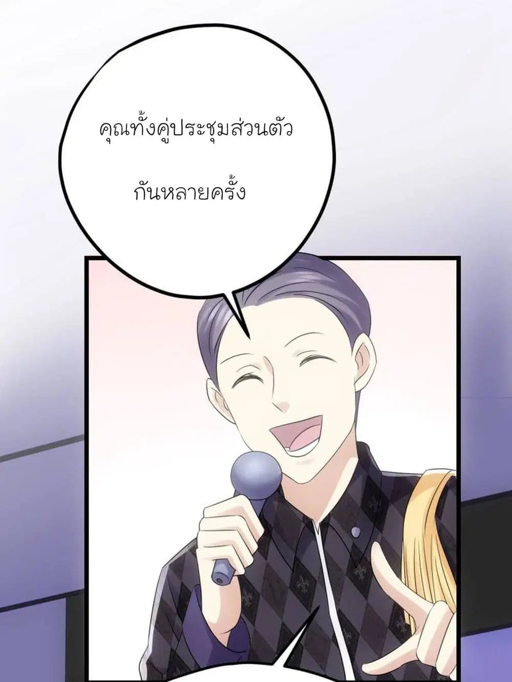 My Beautiful Time with You ตอนที่ 38 หน้า 9