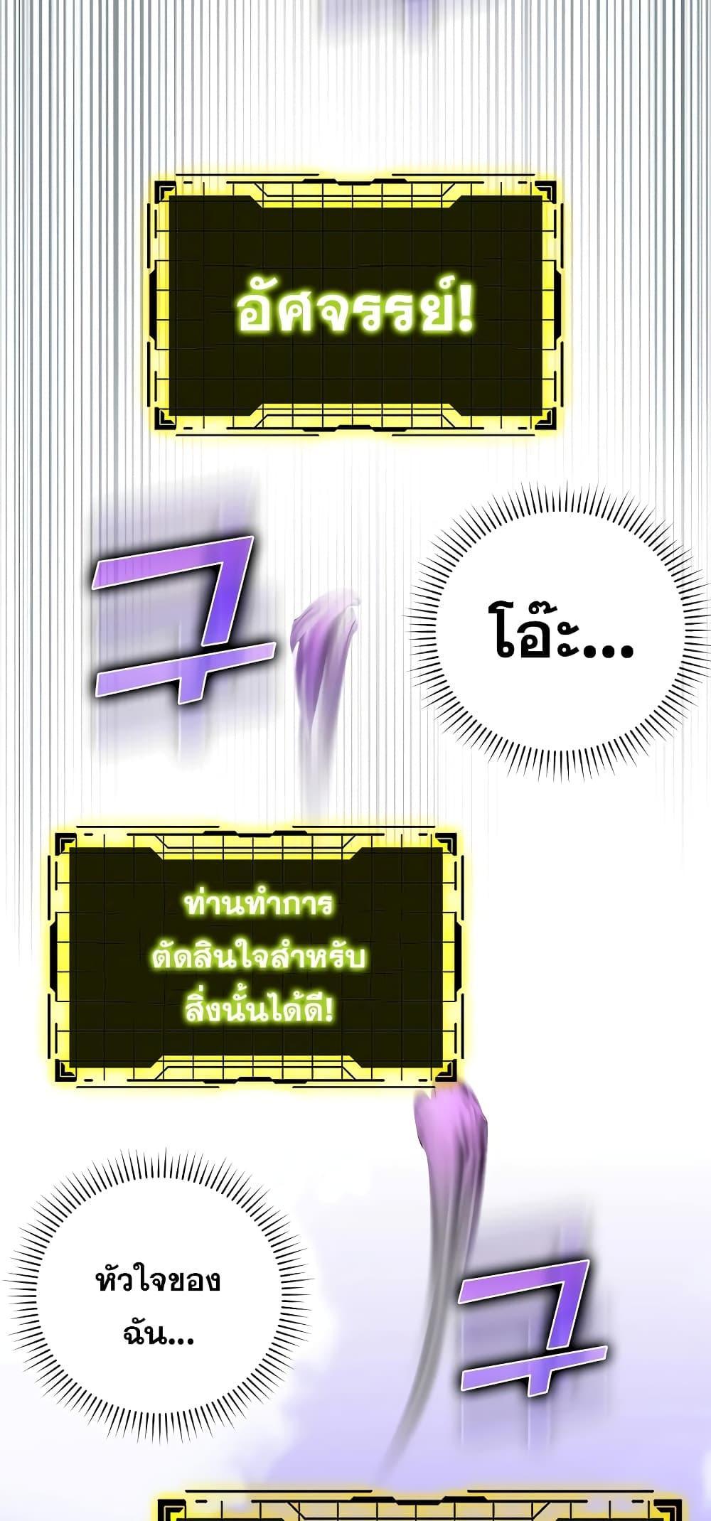 Max Level Player ตอนที่ 21 หน้า 42