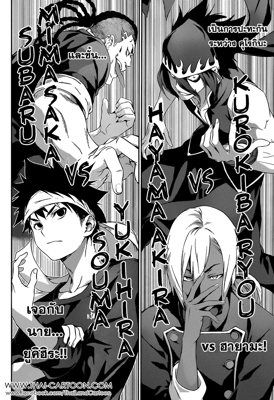 Shokugeki no Soma ตอนที่ 80 หน้า 10