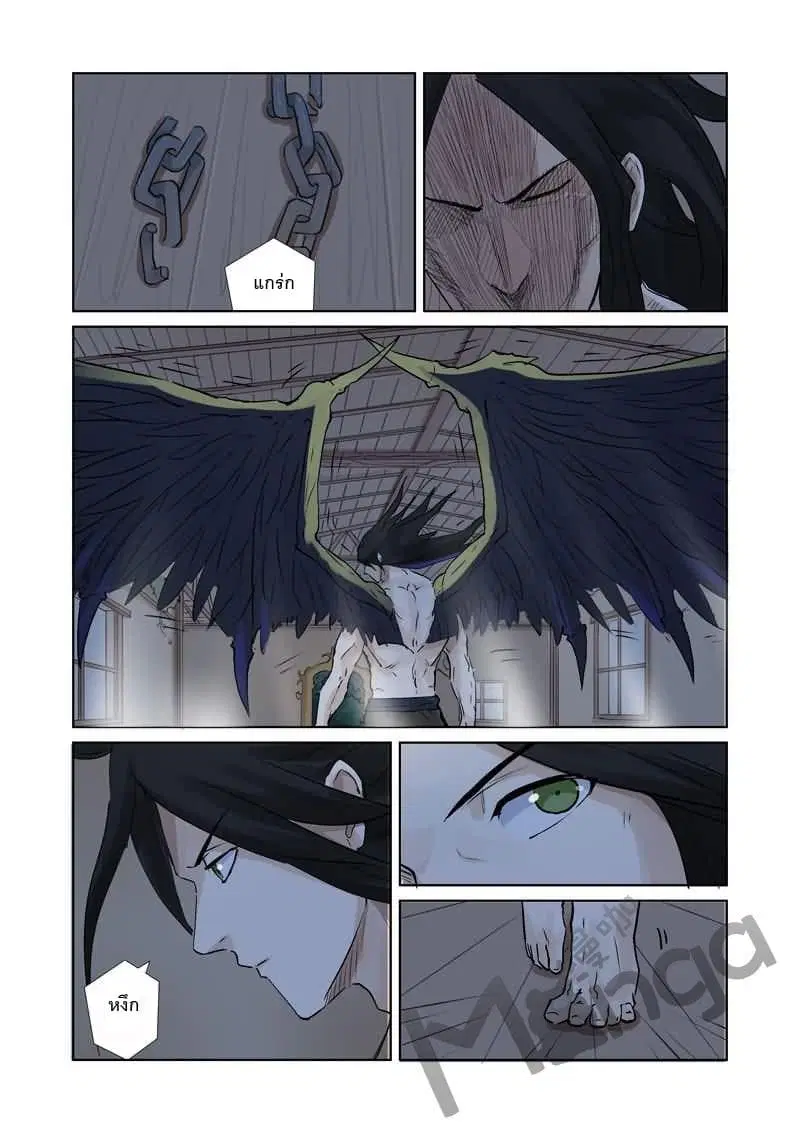Tales of Demons and Gods ตอนที่ 157 หน้า 7