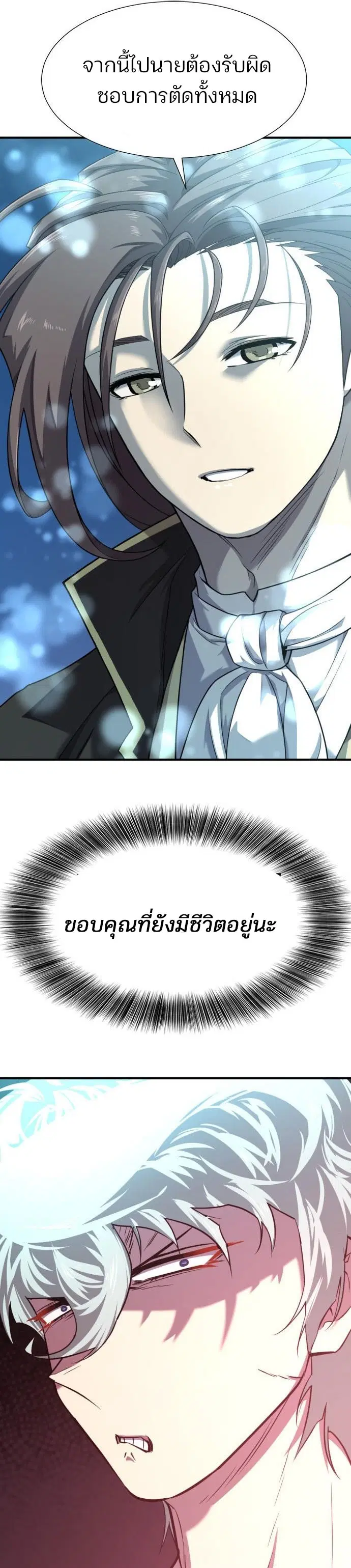 The Greatest Estate Developer ตอนที่ 109 หน้า 40