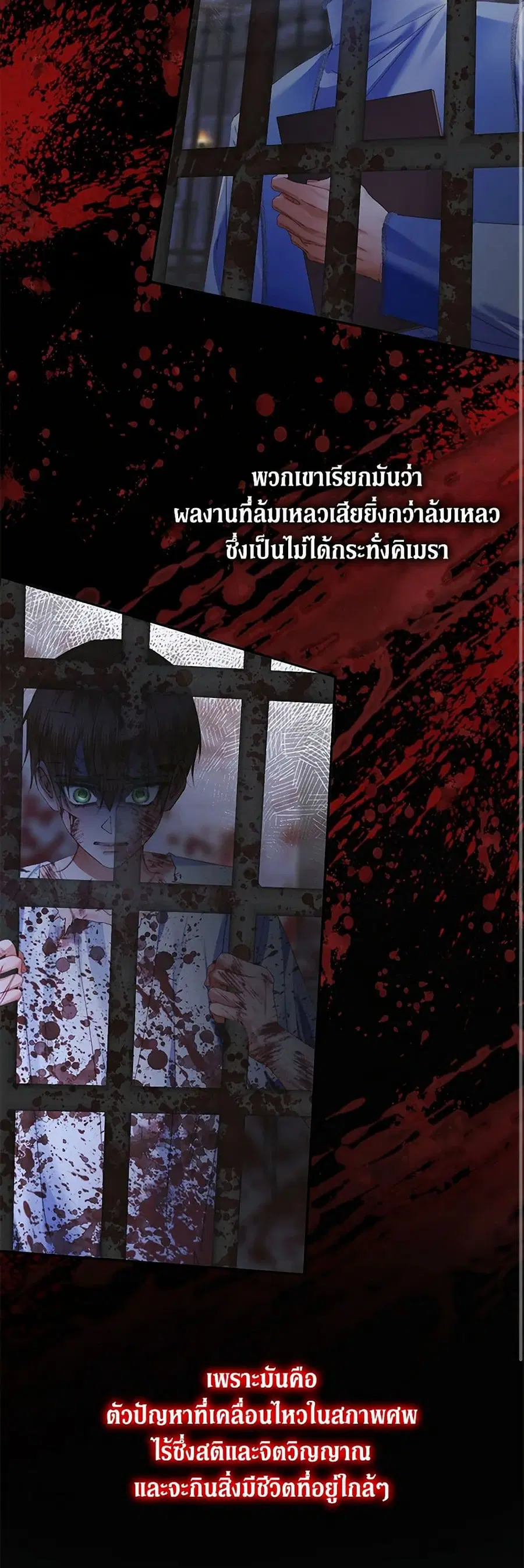 Becoming The Villain’s Family ตอนที่ 119 หน้า 19