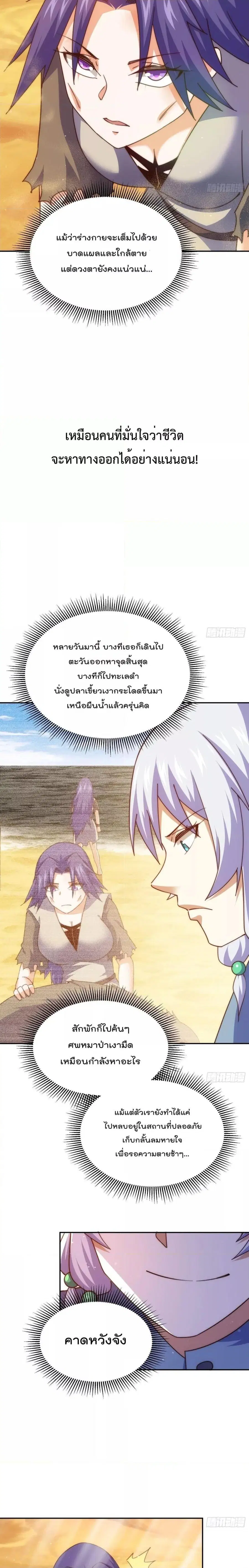 Who is your Daddy ตอนที่ 204 หน้า 4