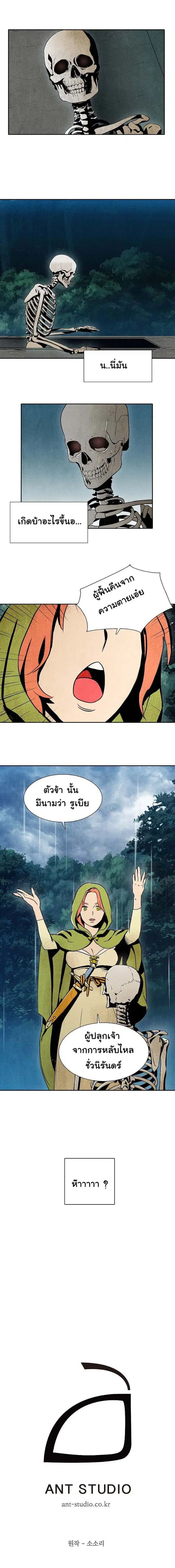 Skeleton Soldier ตอนที่ 1 หน้า 19