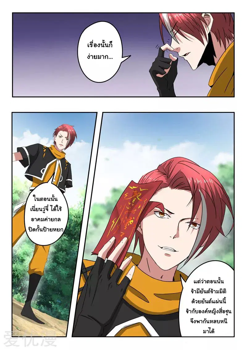 Martial Master ตอนที่ 364 หน้า 8