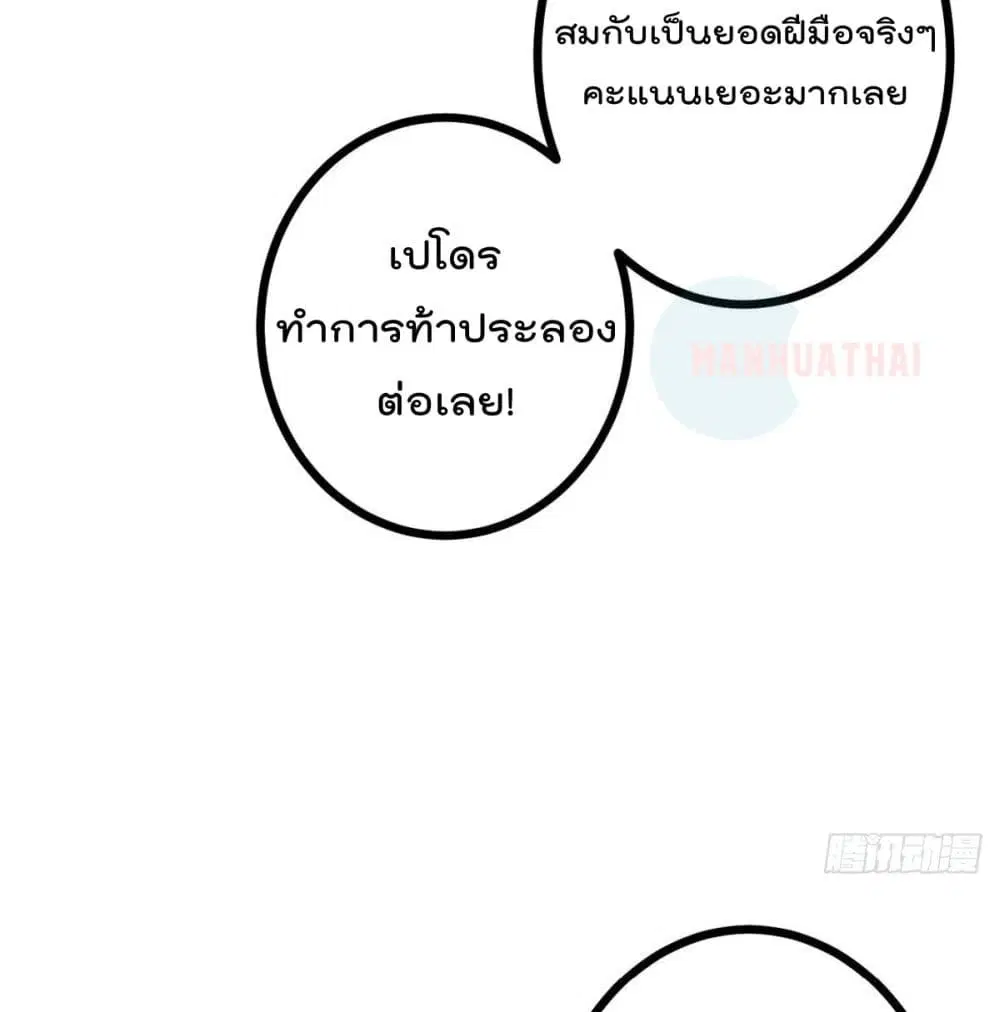 Shadow Hack ตอนที่ 48 หน้า 29