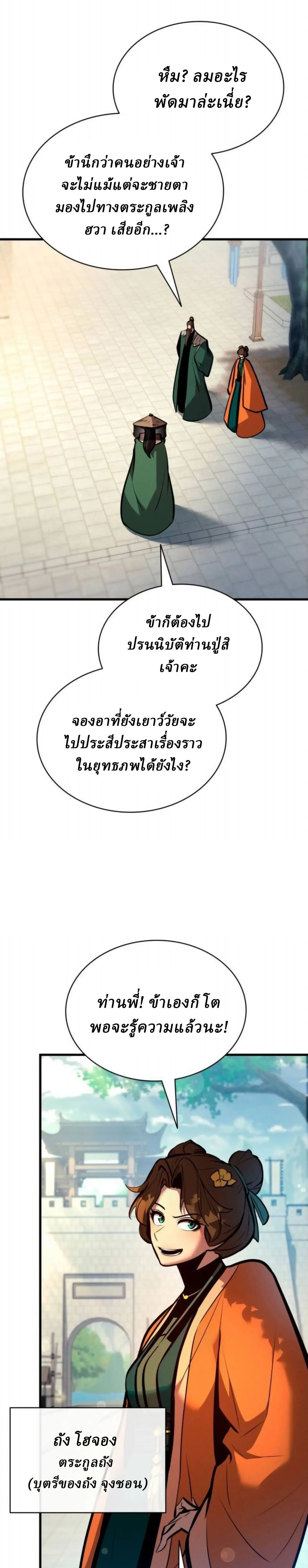 Rebirth of the Divine Demon การหวนคืนของมารสวรรค์ผู้พิชิตใต้หล้า ตอนที่ 33 หน้า 49