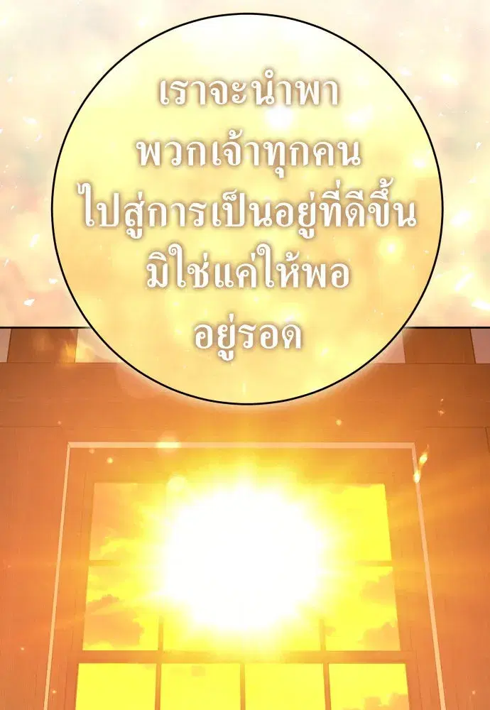 Your Throne ตอนที่ 232 หน้า 119