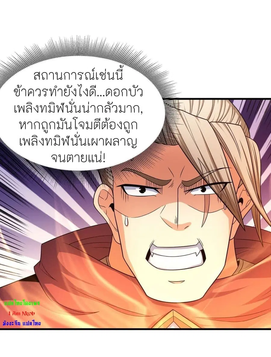 God of Martial Arts ตอนที่ 449 หน้า 8