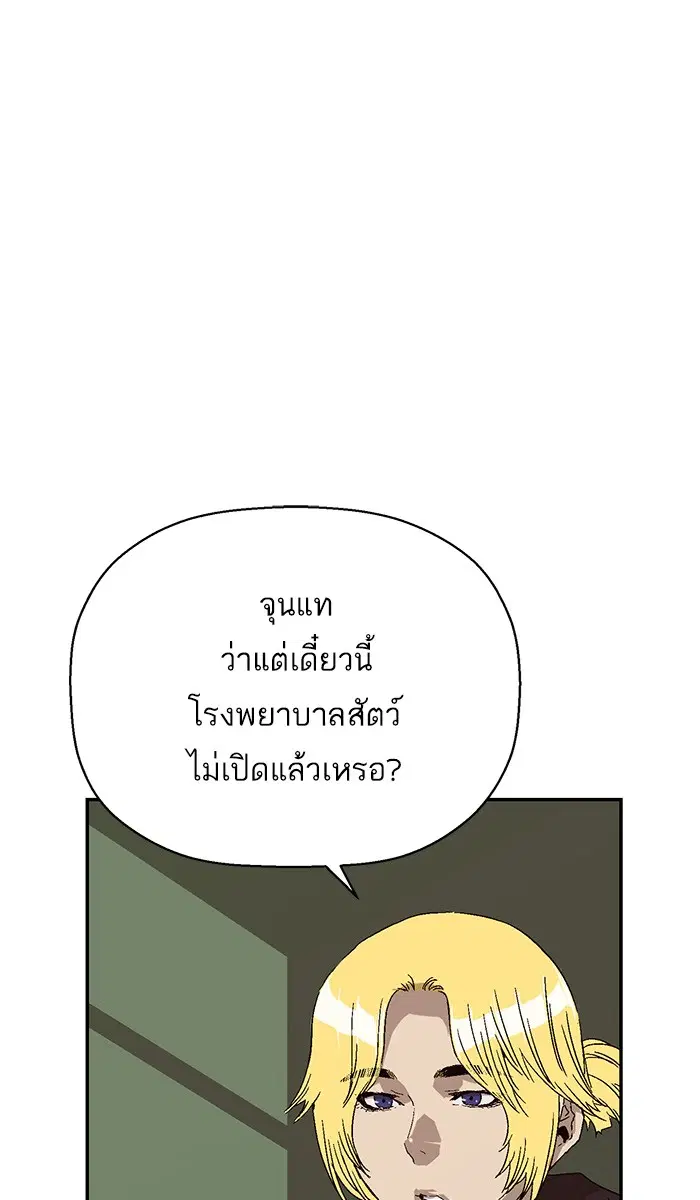 Weak Hero ตอนที่ 156 หน้า 55