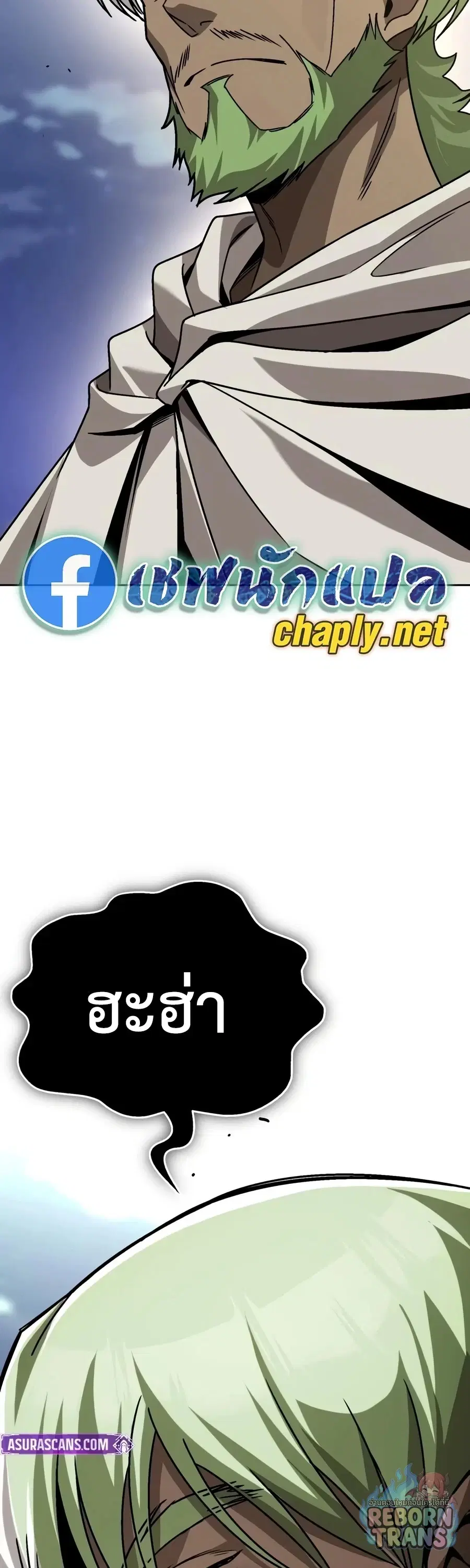 The Lazy Lord Masters the Sword ตอนที่ 152 หน้า 55