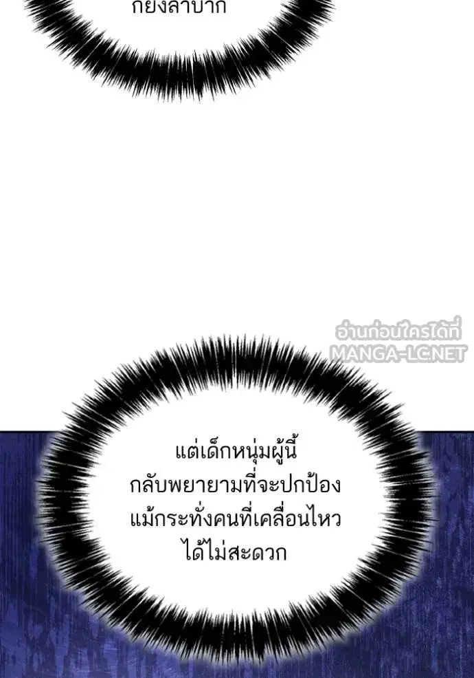 I Am the Queen in This Life ตอนที่ 121 หน้า 120