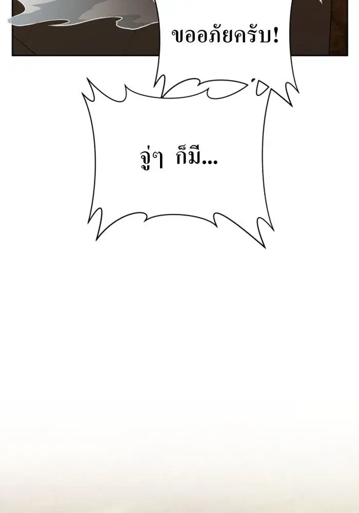 Your Throne ตอนที่ 79 หน้า 32
