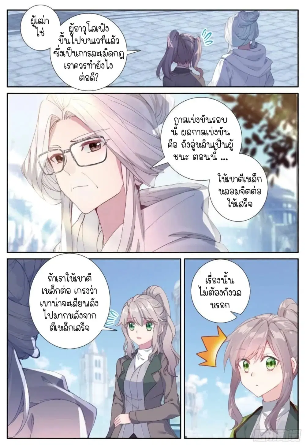 Douluo Dalu III: Longwang Chuanshuo ตอนที่ 236 หน้า 4