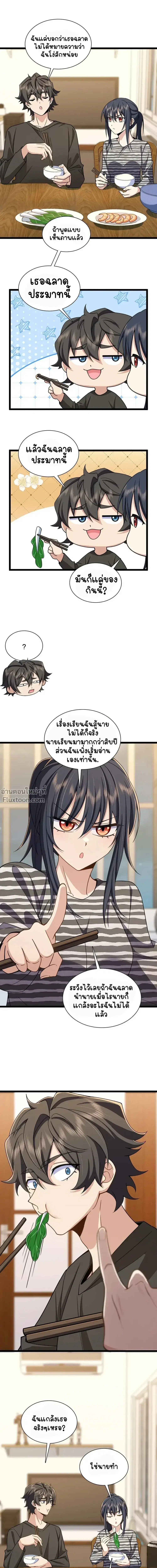 My Wife Is From a Thousand Years Ago ตอนที่ 237 หน้า 8