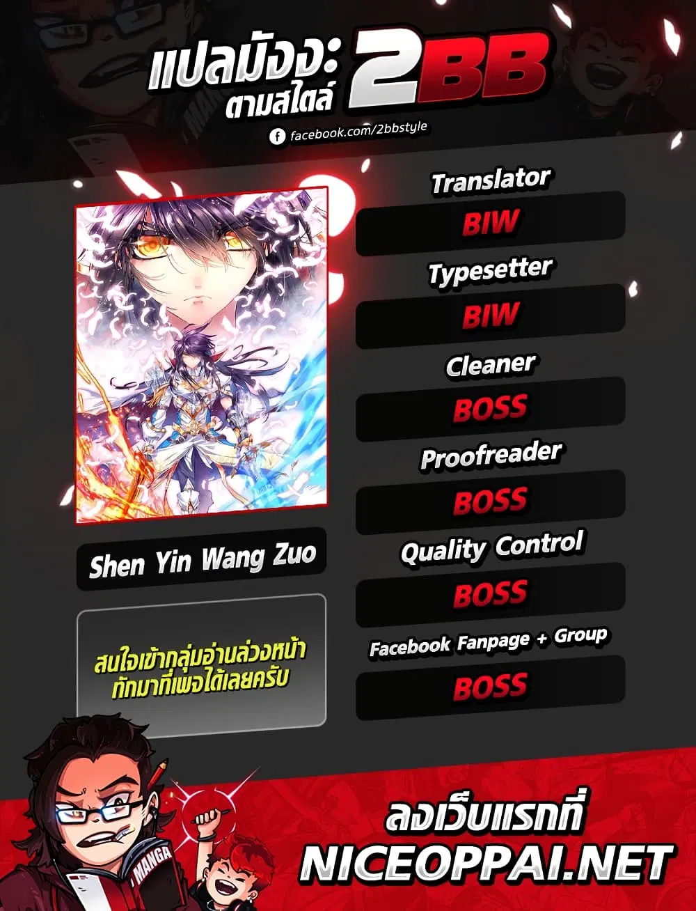 Shen Yin Wang Zuo ตอนที่ 147 หน้า 11