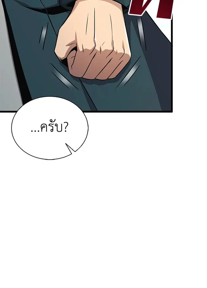 Arcane Sniper ตอนที่ 142 หน้า 32