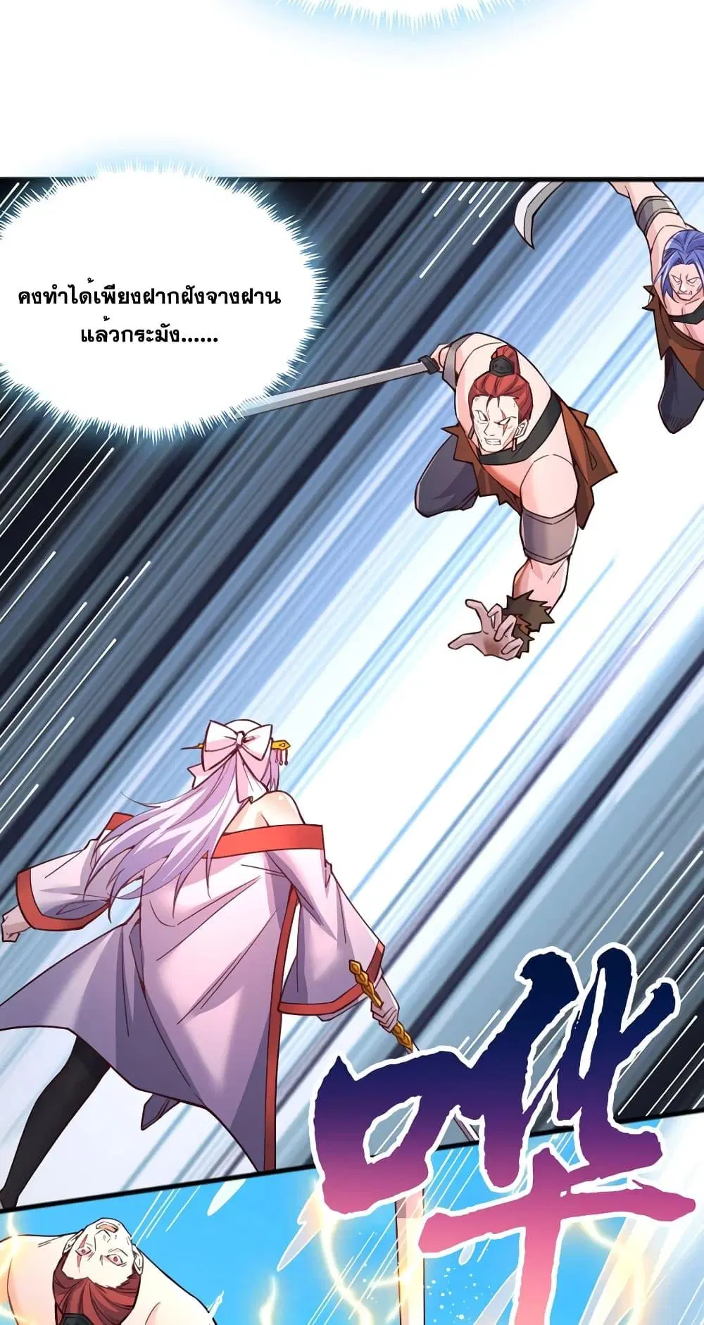 I Can Become A Sword God ตอนที่ 123 หน้า 11