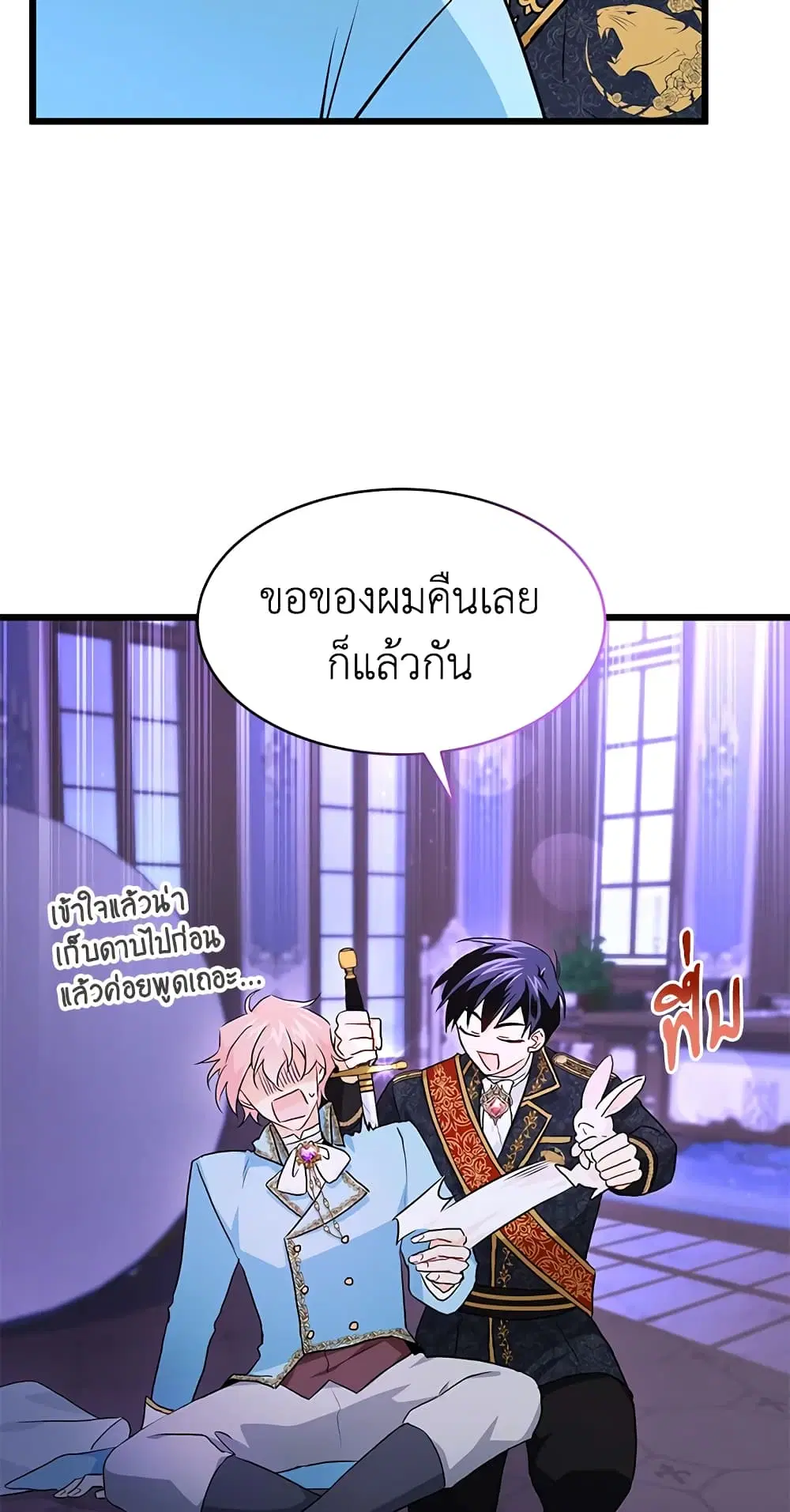 The Symbiotic Relationship Between a Panther and a Rabbit ตอนที่ 21 หน้า 30