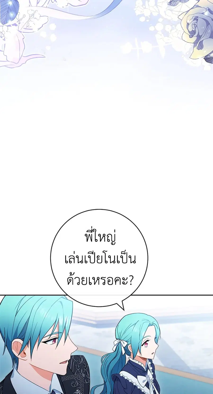 The Young Lady Is a Royal Chef ตอนที่ 86 หน้า 19