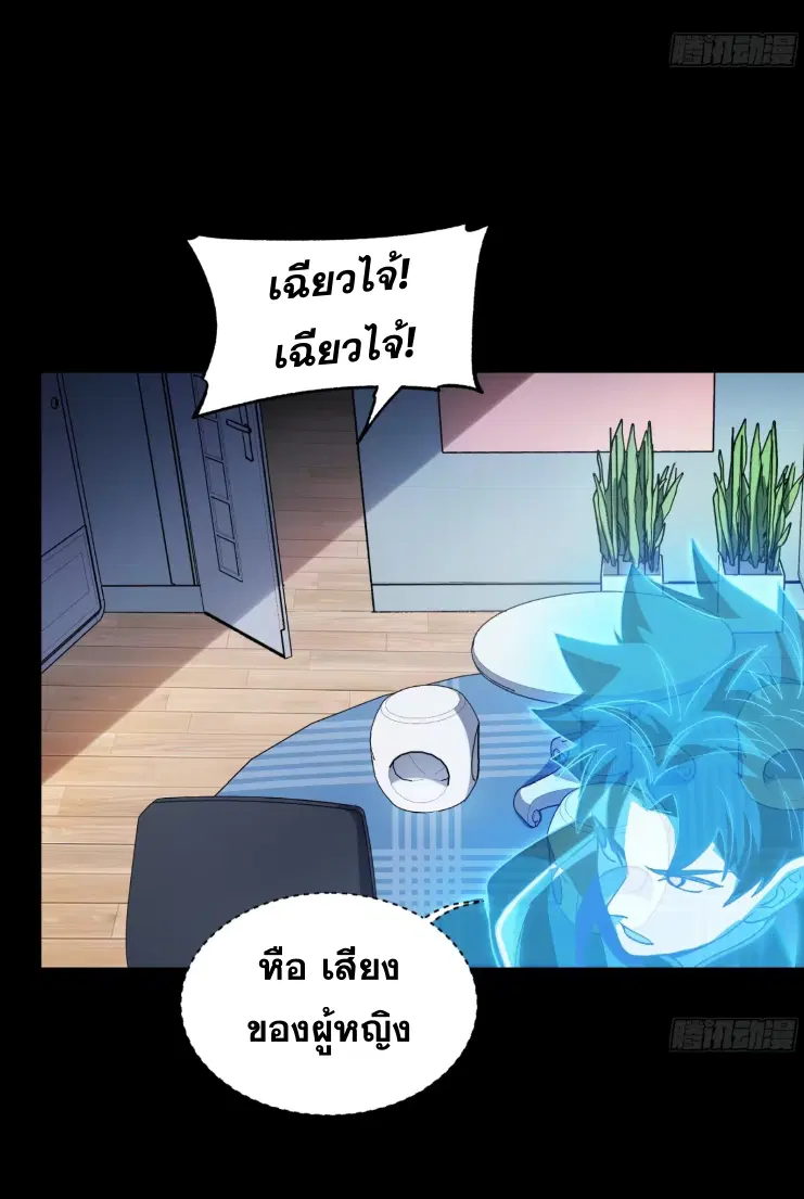 Legend of Star General ตอนที่ 187 หน้า 17