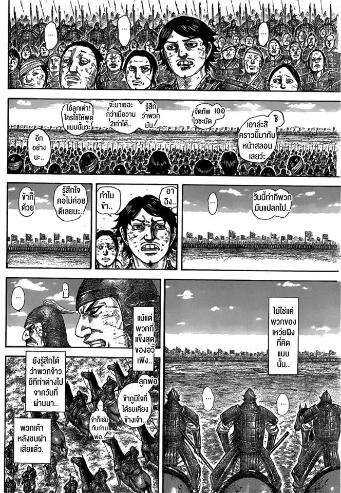 Kingdom ตอนที่ 579 หน้า 6